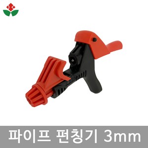 파이프 조절 펀치 3mm 펀칭기 연질관 농수관 관수자재 PE관 16 20 25 32mm, 1개