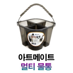 아트메이트 멀티 물통 수채화 물통