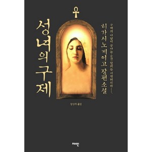 성녀의 구제:갈릴레오 시리즈 4, 재인, 히가시노 게이고