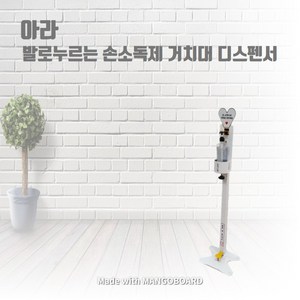 아라 발로누르는 손소독제 거치대 디스펜서, 1개