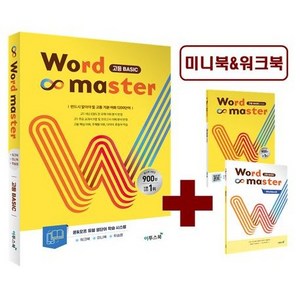 2021년 이투스북 Word Master 워드 마스터 고등 베이직 Basic, 전광훈