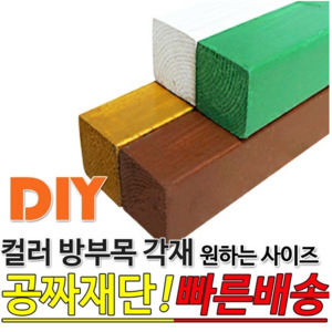 컬러방부목각재 (600/900/1200) 38x38mm 방부목, 900x38x38mm, 화이트