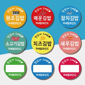 HY 굿즈스토리지 김밥 분식 메뉴 원형 스티커 30mm 40mm 상호무료입력, 48 빈칸(주황), 1000