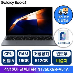 삼성 갤럭시북4 인텔 i5 15.6인치 사무용 학생용 업무용 인강용 가성비 노트북, 실버, NT750XGR-A51A, 512GB, 16GB, Fee DOS