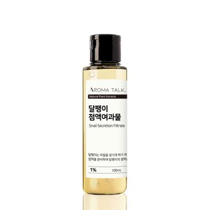 달팽이 점액 여과물 화장품첨가제, 100ml, 1개