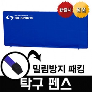 지아이엘 탁구 펜스 휀스 탁구장 칸막이 가이드라인, 1개, 탁구펜스(1P)