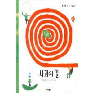 사과의 길(문학동네 동시집 28), 문학동네, 김철순