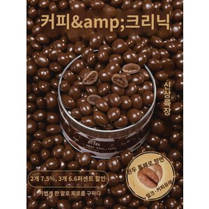 초록스 커피빈 초콜릿 200g 순 코코아 버터 견과류 샌드위치 초콜릿빈 헤이즐넛 아몬드 간식, (새로운 맛)헤이즐넛 샌드위치 초콜릿 3가지, 1개