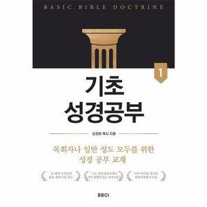 기초성경공부 1, BBCI, 김경환