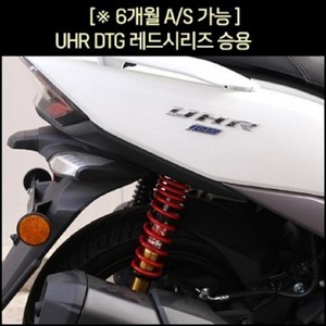 YSS UHR125 쇼바 DTG 레드 승용 350mm P8027, 1개