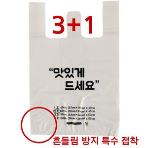 배달봉투 도시락 비닐봉투 음식흔들림방지 5가지사이즈 200매, 4호(36+24)x55 200매, 200개