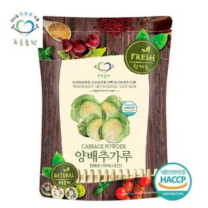 국내산 양배추 분말 가루 100% 500g, 1개