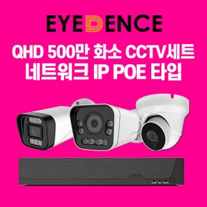 아이던스 IP 500만화소 CCTV 세트 자가설치 실내 방범용 가정용 감시카메라, 500만화소 실내 1세트 (UTP 10M케이블), 1개