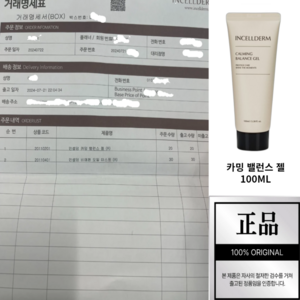 정품인증 당일발송 인셀덤 카밍 밸런스 젤 100ml 정품 인증없는 값싼 가품 주의하세요, 1개