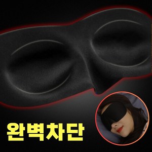 지니케어 프리미엄 암막차단 3D 수면안대