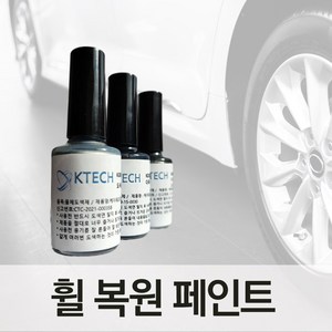 국내산 자동차 휠 도장면 카 페인트 [늘푸른몰], 1개, 그로시블랙 유광검정 페인트 [K0006]