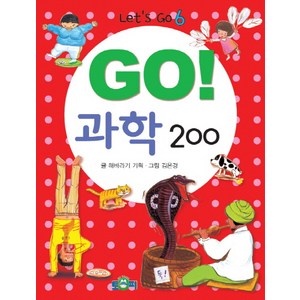 Go! 과학 200, 토피