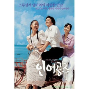 [DVD] 인어공주 (한국영화) : 1Disc