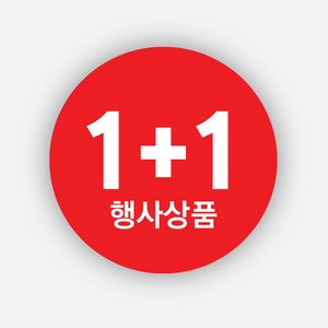 1+1 행사 스티커 1000매 원형 주문 제작, 원형55mm, 행사상품1+1