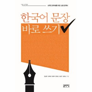 웅진북센 한국어 문장 바로 쓰기, One colo  One Size@1