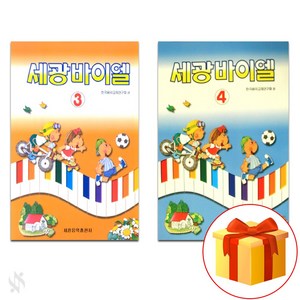 세광 바이엘 3~4 전 2권 세트 piano accompaniment textbook 피아노 교재