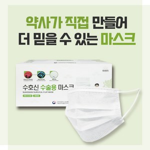 국내생산 약사가 만든 수호신 수술용마스크 식약처인증제품 특가할인, 1개