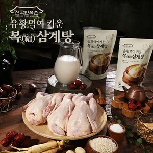 [한국민속촌]100% 국내산 유황먹여 키운 복 삼계탕 1kg 4팩 HACCP 인증, 4개