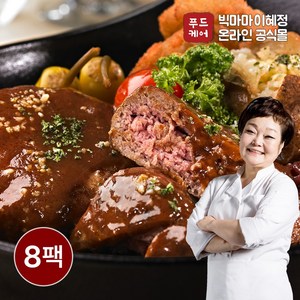 빅마마이혜정 한돈한우 함박스테이크 200g 두툼하고 육즙 가득 이중성형으로 타 상품과의 차별성, 8개