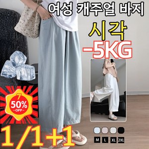 1/1+1 여성용 봄여름 하이웨이스트 루즈핏 배기팬츠 여성 아이스 와이드 팬츠 와이드팬츠점프수트 와이드팬츠