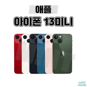 아이폰13미니 128GB/256GB/512GB 공기계 중고폰 자급제 A2628 책임환불제, 001-스타라이트, 256GB, 새 것 같은 특S급