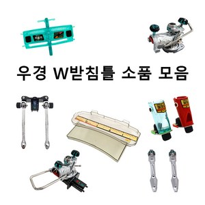 [우경] W받침틀 소품 모음 (헤드뭉치 로드컵 선반 가방 외), 일자다리(1개)