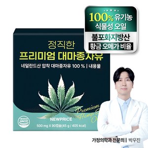 박우진 전문의 정직한 프리미엄 뉴프라이스 대마종자유, 1개, 90정