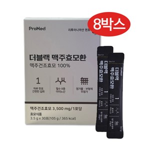 프로메드 더블랙맥주효모환 100% 고순도 고함량 맥주효모, 8개, 105g