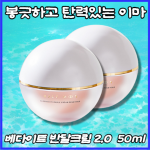 베다이트 이마주름 반달크림 50ml, 2개