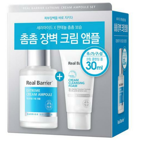 리얼베리어 익스트림 크림 앰플 30ml 기획, 1개