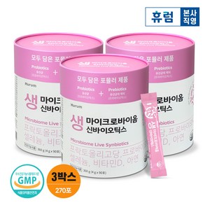 휴럼 마이크로바이옴 생 신바이오틱스 프로바이오틱스 비타민D 아연, 360g, 3개