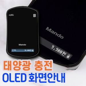 만도 무선 태양광 하이패스 단말기 AP100S