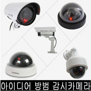 포커스 [모형CCTV] 돔형 감시 방범용 카메라, 돔A형(블랙), 1개