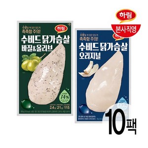 (CJ단독) 수비드 닭가슴살 100g 2종 10팩(오리지널+바질올리브), 없음