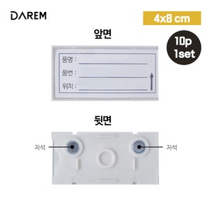 다름 탈부착 강력 자석 네임가격태그 10P 1set 앵글, 단품, 단품