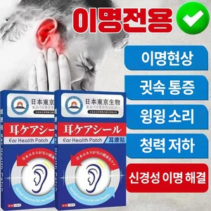 (당일배송) 민간 허브 처방  이명  이석증  중이염  청력 손상 복구  고막 케어OY 023, 1개입, 12개