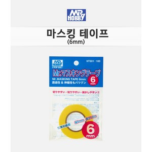 GSI 군제 마스킹 테이프 6mm [MT601]