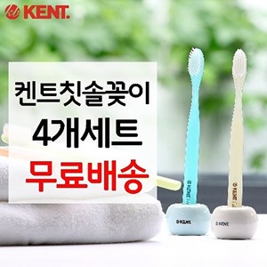 켄트 원형 칫솔꽂이 칫솔스탠드 4개 세트(민트 2 아이보리2) (칫솔 미포함), 4개입, 1세트