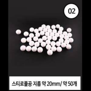 숍플랙스 스티로폼 공 9종, 1봉, 20mm