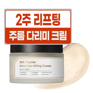 성분에디터 실크 펩타이드 인텐시브 리프팅 크림, 1개, 50ml