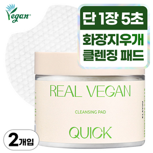 클라뷰 리얼 퀵 클렌징 패드 180ml, 2개, 50개입