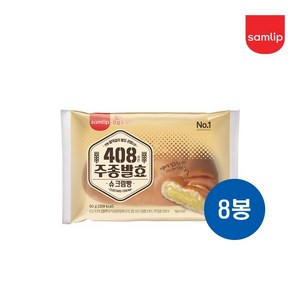 삼립 주종발효슈크림빵 90g x 8봉, 8개