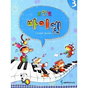 포인트 바이엘 1 삼호뮤직, 3, 상세 설명 참조