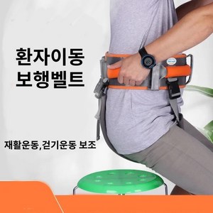 보행벨트 환자이동 재활운동 워킹벨트 걷기운동벨트, 1개, M사이즈(25인치 이상)