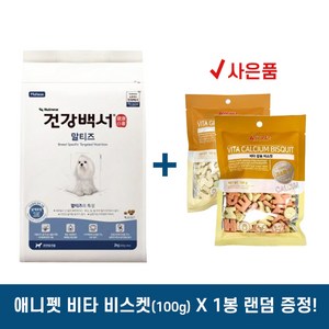 [사은품증정/무료배송까지] 건강백서 말티즈 2kg / 말티즈전용사료, 1개